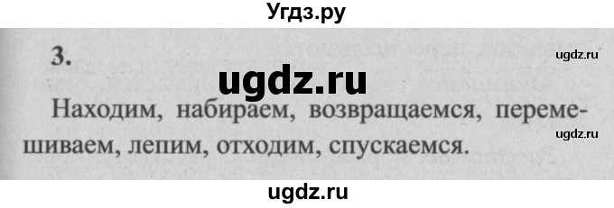 ГДЗ (Решебник №2) по русскому языку 4 класс Р.Н. Бунеев / упражнения для работы дома / часть 2. страница / 107(продолжение 4)