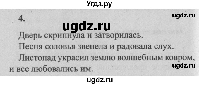 ГДЗ (Решебник №2) по русскому языку 4 класс Р.Н. Бунеев / это ты знаешь и умеешь / часть 1. страница / 80(продолжение 4)