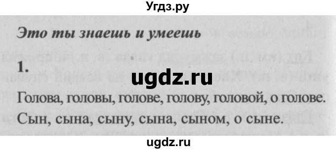 ГДЗ (Решебник №2) по русскому языку 4 класс Р.Н. Бунеев / это ты знаешь и умеешь / часть 1. страница / 136