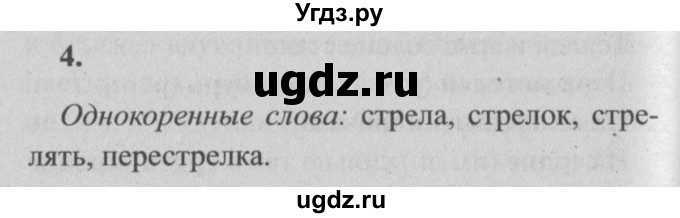 ГДЗ (Решебник №2) по русскому языку 4 класс Р.Н. Бунеев / это ты знаешь и умеешь / часть 1. страница / 136(продолжение 4)