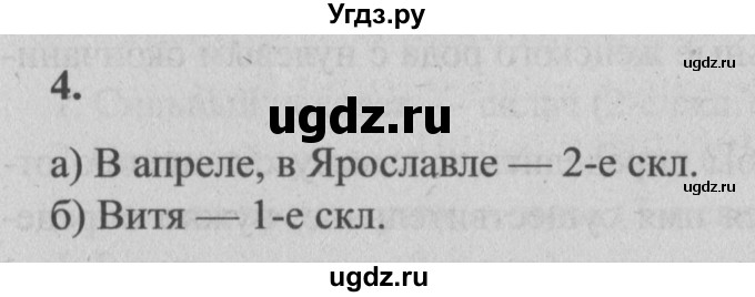 ГДЗ (Решебник №2) по русскому языку 4 класс Р.Н. Бунеев / это ты знаешь и умеешь / часть 2. страница / 14(продолжение 4)