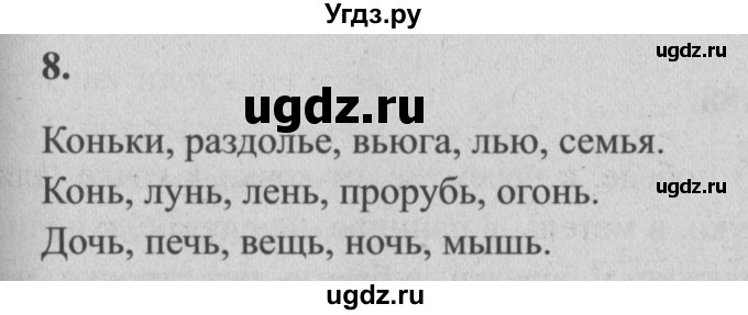 ГДЗ (Решебник №2) по русскому языку 4 класс Р.Н. Бунеев / это ты знаешь и умеешь / часть 2. страница / 14(продолжение 8)