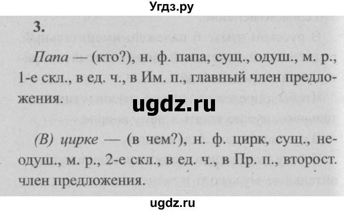 ГДЗ (Решебник №2) по русскому языку 4 класс Р.Н. Бунеев / это ты знаешь и умеешь / часть 2. страница / 29(продолжение 4)