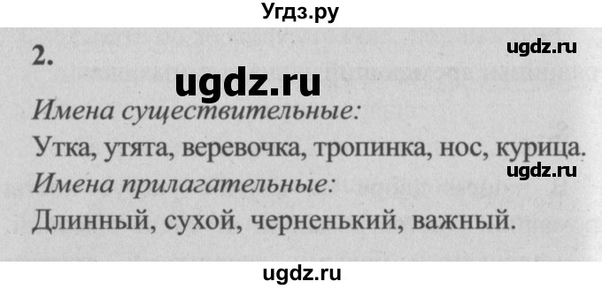 ГДЗ (Решебник №2) по русскому языку 4 класс Р.Н. Бунеев / это ты знаешь и умеешь / часть 2. страница / 58(продолжение 3)