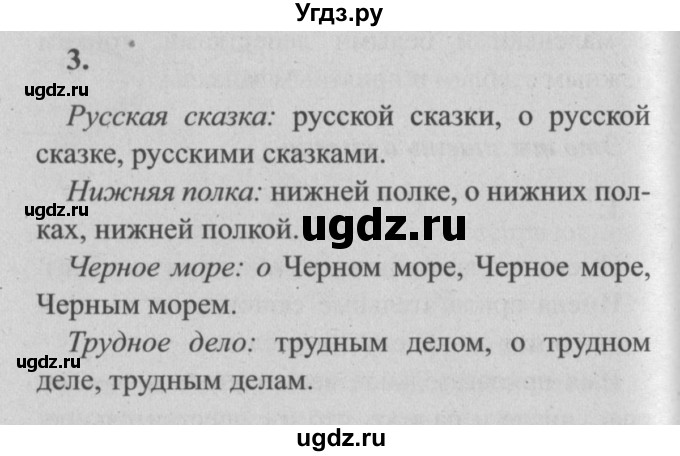 ГДЗ (Решебник №2) по русскому языку 4 класс Р.Н. Бунеев / это ты знаешь и умеешь / часть 2. страница / 58(продолжение 4)