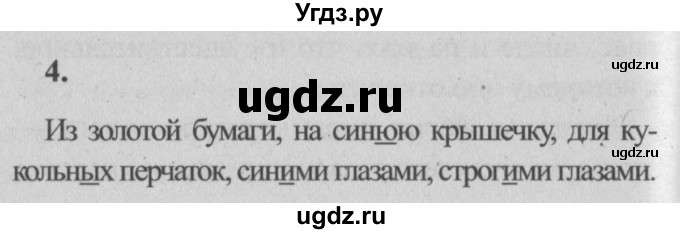 ГДЗ (Решебник №2) по русскому языку 4 класс Р.Н. Бунеев / это ты знаешь и умеешь / часть 2. страница / 58(продолжение 5)