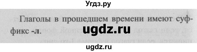 ГДЗ (Решебник №2) по русскому языку 4 класс Р.Н. Бунеев / это ты знаешь и умеешь / часть 2. страница / 120(продолжение 2)