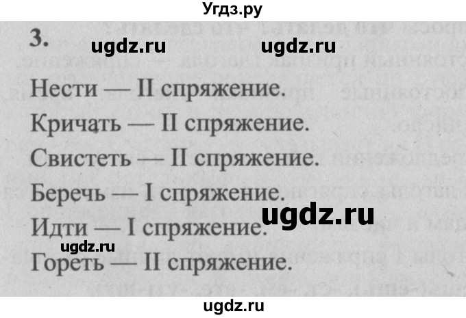 ГДЗ (Решебник №2) по русскому языку 4 класс Р.Н. Бунеев / это ты знаешь и умеешь / часть 2. страница / 120(продолжение 4)