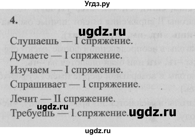 ГДЗ (Решебник №2) по русскому языку 4 класс Р.Н. Бунеев / это ты знаешь и умеешь / часть 2. страница / 120(продолжение 5)