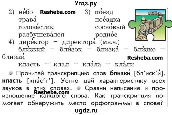 ГДЗ (Учебник) по русскому языку 4 класс Р.Н. Бунеев / упражнение / 10(продолжение 2)