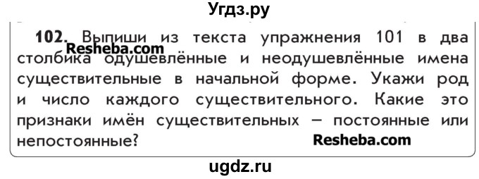 ГДЗ (Учебник) по русскому языку 4 класс Р.Н. Бунеев / упражнение / 102