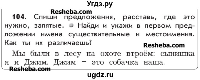 ГДЗ (Учебник) по русскому языку 4 класс Р.Н. Бунеев / упражнение / 104