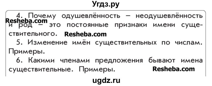 ГДЗ (Учебник) по русскому языку 4 класс Р.Н. Бунеев / упражнение / 105(продолжение 2)