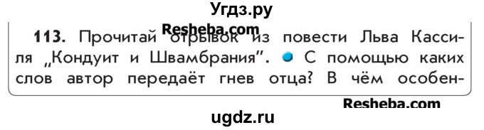 ГДЗ (Учебник) по русскому языку 4 класс Р.Н. Бунеев / упражнение / 113