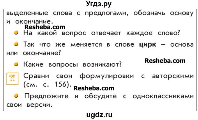 ГДЗ (Учебник) по русскому языку 4 класс Р.Н. Бунеев / упражнение / 116(продолжение 2)