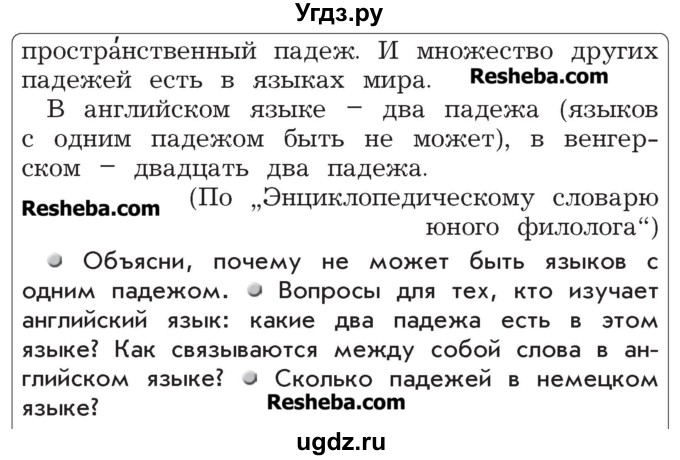 ГДЗ (Учебник) по русскому языку 4 класс Р.Н. Бунеев / упражнение / 128(продолжение 2)