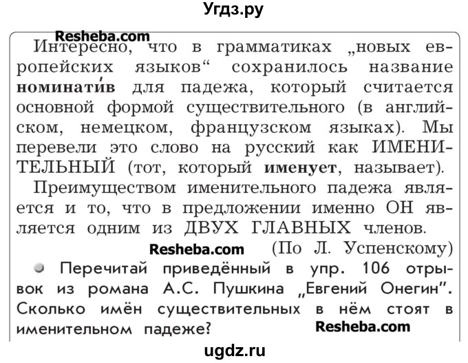 ГДЗ (Учебник) по русскому языку 4 класс Р.Н. Бунеев / упражнение / 130(продолжение 2)