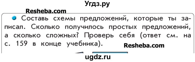 ГДЗ (Учебник) по русскому языку 4 класс Р.Н. Бунеев / упражнение / 131(продолжение 2)