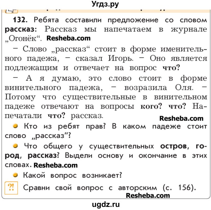 ГДЗ (Учебник) по русскому языку 4 класс Р.Н. Бунеев / упражнение / 132