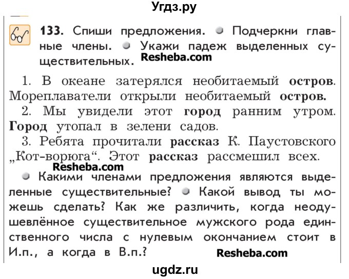 Напишите по рисункам с 133 134 продолжение спортивного репортажа воскресенье три часа дня все ребята