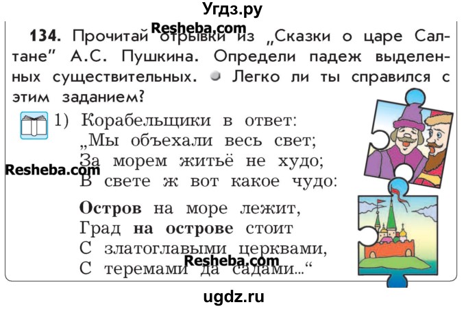 ГДЗ (Учебник) по русскому языку 4 класс Р.Н. Бунеев / упражнение / 134