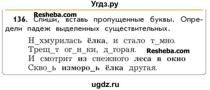 ГДЗ (Учебник) по русскому языку 4 класс Р.Н. Бунеев / упражнение / 136