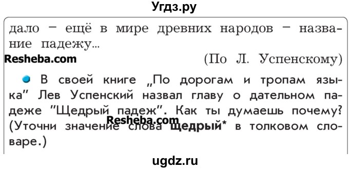 ГДЗ (Учебник) по русскому языку 4 класс Р.Н. Бунеев / упражнение / 144(продолжение 2)