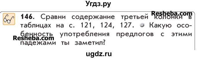 ГДЗ (Учебник) по русскому языку 4 класс Р.Н. Бунеев / упражнение / 146