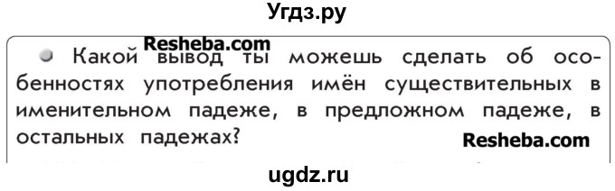 ГДЗ (Учебник) по русскому языку 4 класс Р.Н. Бунеев / упражнение / 155(продолжение 2)