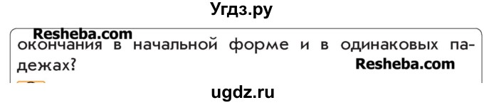 ГДЗ (Учебник) по русскому языку 4 класс Р.Н. Бунеев / упражнение / 158(продолжение 4)