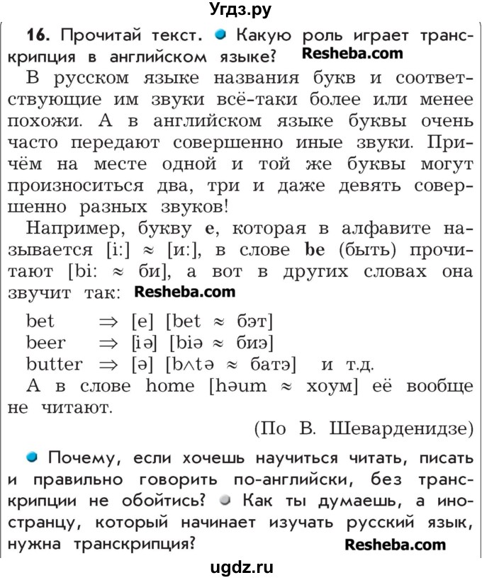 ГДЗ (Учебник) по русскому языку 4 класс Р.Н. Бунеев / упражнение / 16