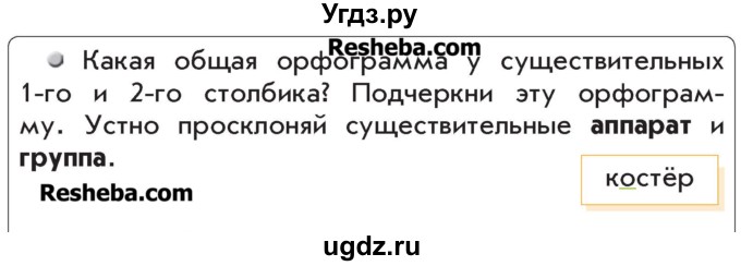 ГДЗ (Учебник) по русскому языку 4 класс Р.Н. Бунеев / упражнение / 160(продолжение 2)