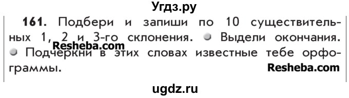 ГДЗ (Учебник) по русскому языку 4 класс Р.Н. Бунеев / упражнение / 161