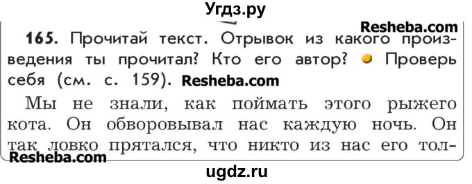 ГДЗ (Учебник) по русскому языку 4 класс Р.Н. Бунеев / упражнение / 165