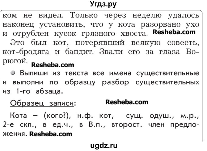 ГДЗ (Учебник) по русскому языку 4 класс Р.Н. Бунеев / упражнение / 165(продолжение 2)