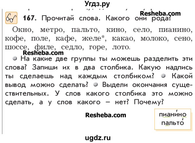 ГДЗ (Учебник) по русскому языку 4 класс Р.Н. Бунеев / упражнение / 167