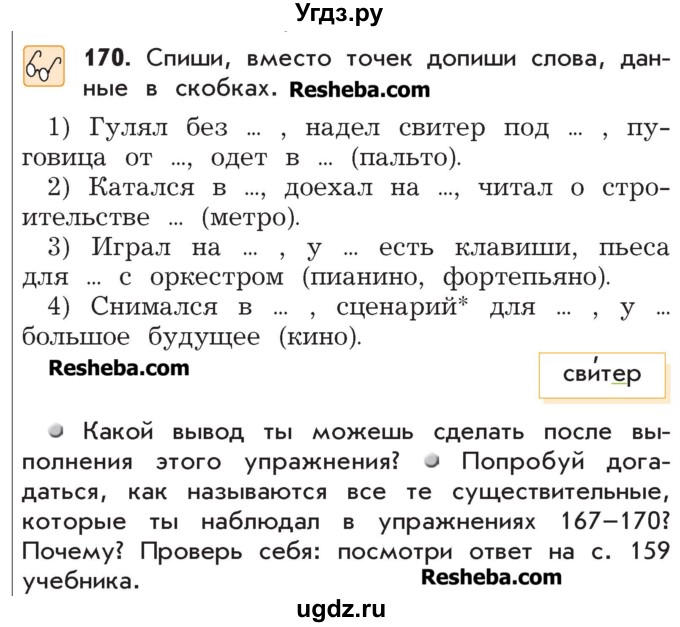 ГДЗ (Учебник) по русскому языку 4 класс Р.Н. Бунеев / упражнение / 170