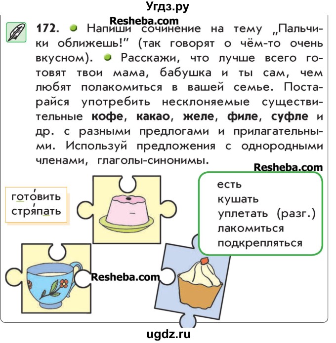 ГДЗ (Учебник) по русскому языку 4 класс Р.Н. Бунеев / упражнение / 172