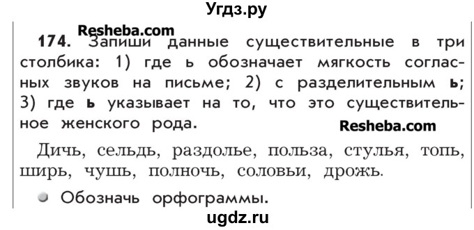 ГДЗ (Учебник) по русскому языку 4 класс Р.Н. Бунеев / упражнение / 174