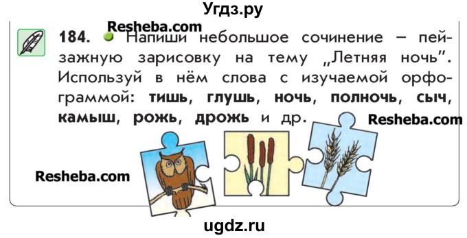 ГДЗ (Учебник) по русскому языку 4 класс Р.Н. Бунеев / упражнение / 184