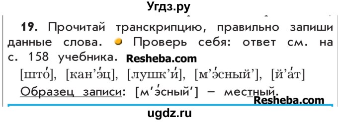 ГДЗ (Учебник) по русскому языку 4 класс Р.Н. Бунеев / упражнение / 19