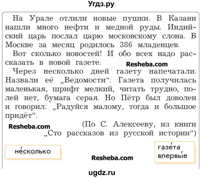 ГДЗ (Учебник) по русскому языку 4 класс Р.Н. Бунеев / упражнение / 198(продолжение 2)