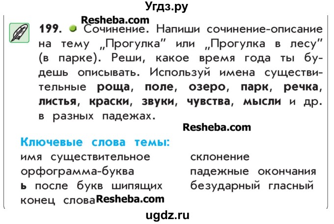 ГДЗ (Учебник) по русскому языку 4 класс Р.Н. Бунеев / упражнение / 199