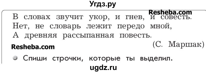 ГДЗ (Учебник) по русскому языку 4 класс Р.Н. Бунеев / упражнение / 2(продолжение 2)