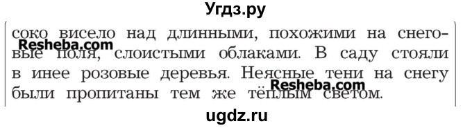 ГДЗ (Учебник) по русскому языку 4 класс Р.Н. Бунеев / упражнение / 200(продолжение 2)