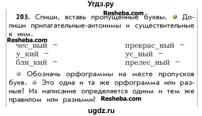 ГДЗ (Учебник) по русскому языку 4 класс Р.Н. Бунеев / упражнение / 205