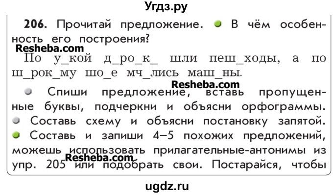 ГДЗ (Учебник) по русскому языку 4 класс Р.Н. Бунеев / упражнение / 206