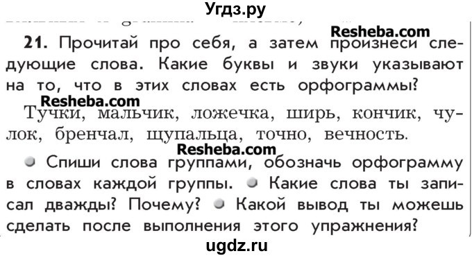 ГДЗ (Учебник) по русскому языку 4 класс Р.Н. Бунеев / упражнение / 21