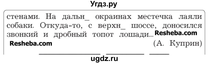 ГДЗ (Учебник) по русскому языку 4 класс Р.Н. Бунеев / упражнение / 218(продолжение 2)