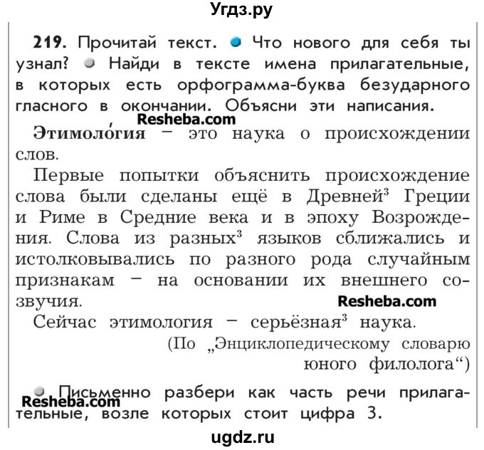 ГДЗ (Учебник) по русскому языку 4 класс Р.Н. Бунеев / упражнение / 219